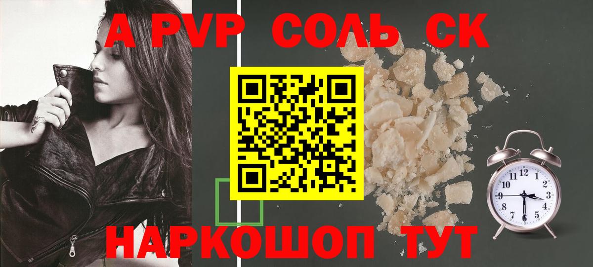 APVP кристаллы Саяногорск