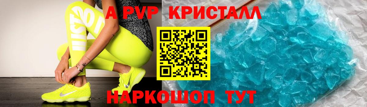 Саяногорск  Alpha PVP кристаллы  Вход с VPN  Alfa_PVP Crystall  A PVP СК 