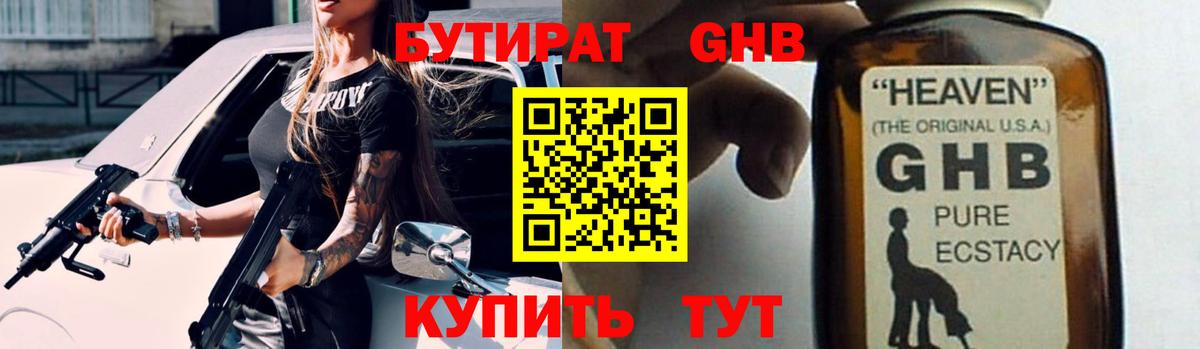Бутират оксибутират Саяногорск