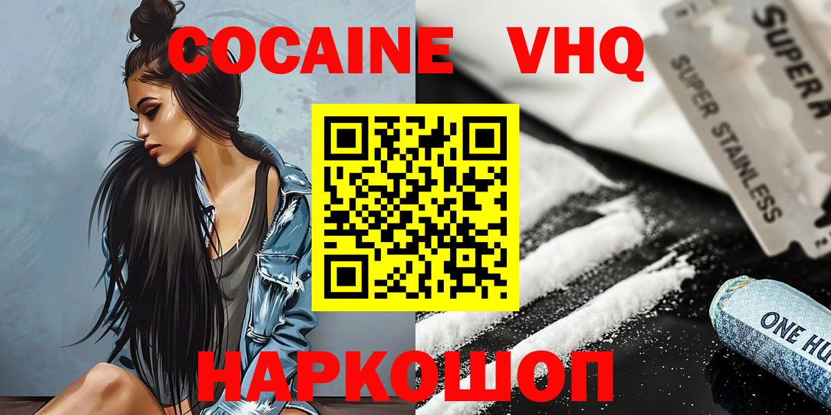 Кокаин Колумбийский  Cocaine  Кокаин Fish Scale  Саяногорск  Вход с VPN 