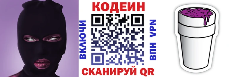 Codein напиток Lean (лин) Саяногорск