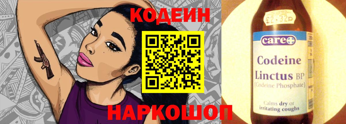 Кодеиновый сироп Lean напиток Lean (лин) Саяногорск