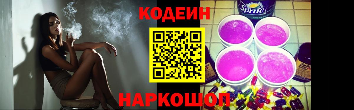 Кодеиновый сироп Lean Purple Drank  Кодеин Purple Drank  Саяногорск  Вход с VPN 