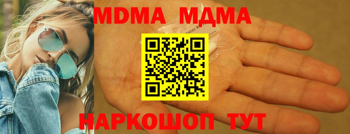 МДМА кристаллы  MDMA crystal  Вход с VPN  Саяногорск 