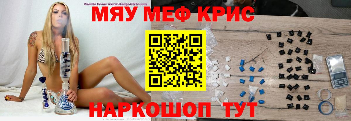 МЯУ-МЯУ mephedrone  Меф 4 MMC  Вход с VPN  Меф  Саяногорск 